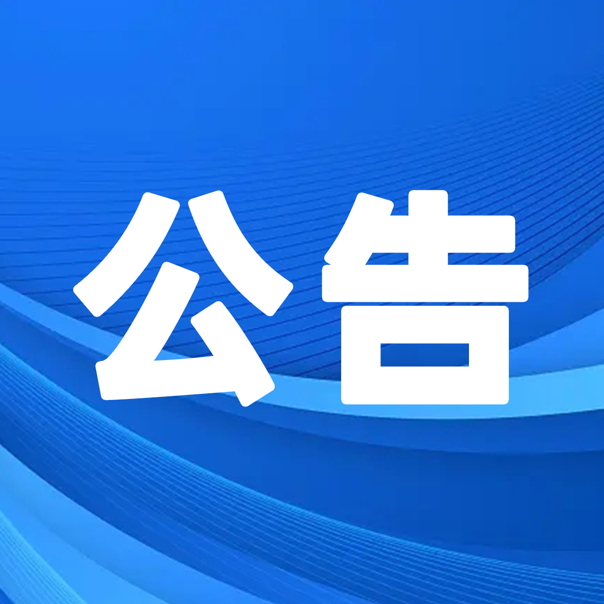 金秋奖学，筑梦未来！Bwin必赢网址2025年金秋奖学活动